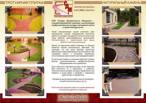 Студия Декоративного Мощения