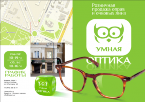 Умная оптика