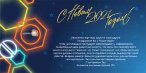 Открытка НГ 2021