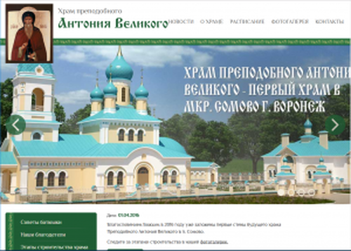 Храм А. Великого