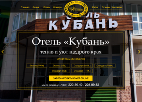 Отель "Кубань"