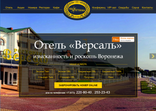 Отель "Версаль"