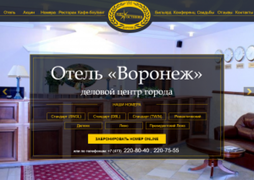 Отель "Воронеж"