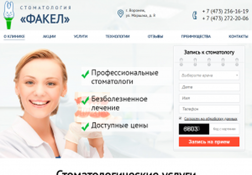 Стом-я Факел