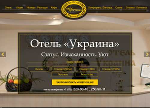 Отель "Украина"