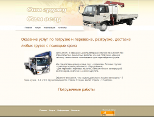 Самогруз