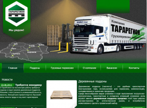 "ТараРегион"