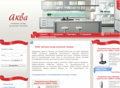 Компания "Аква"
