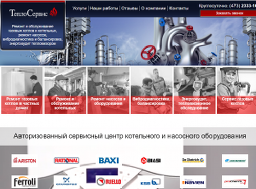 Теплосервис
