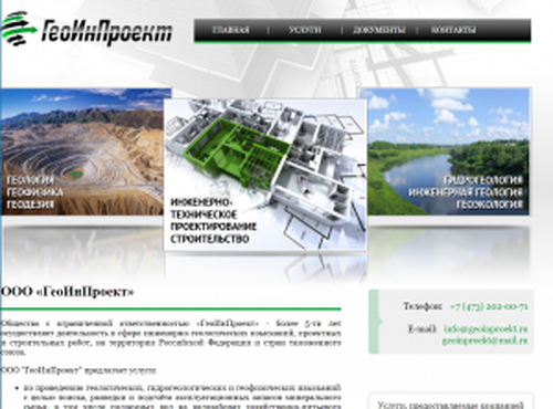 «ГеоИнПроект»