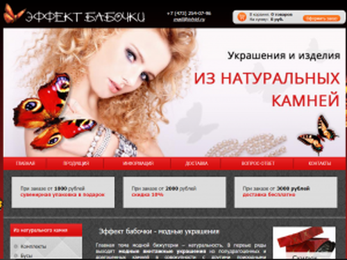 "Эффект бабочки"