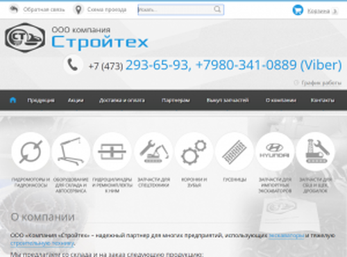 Стройтех