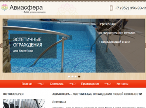 Авиасфера