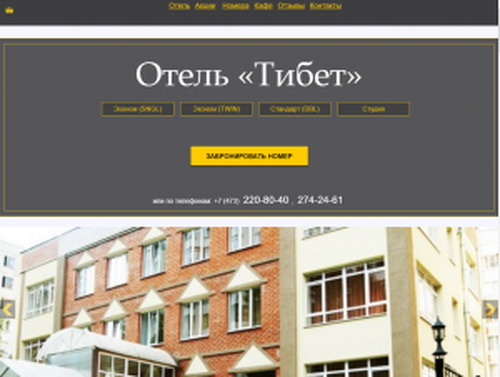 Отель "Тибет"