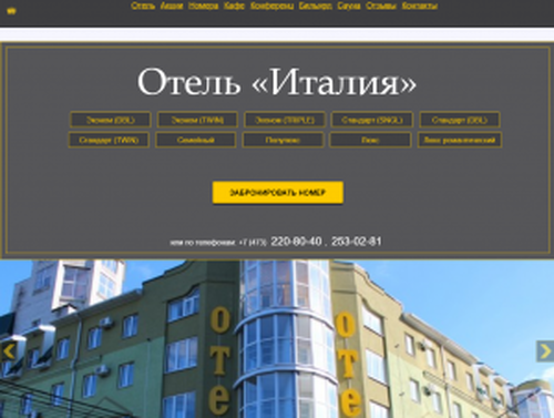 Отель "Италия"