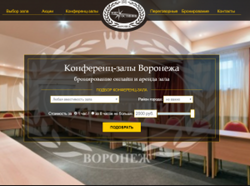 Конф.-залы Врн