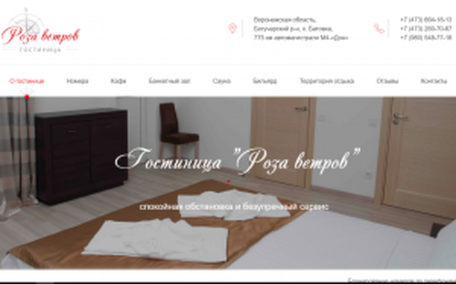 Роза Ветров