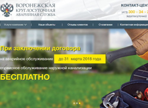 Аварийная Служба