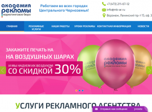 Академ. рекламы