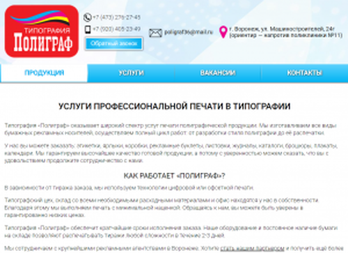 Полиграф