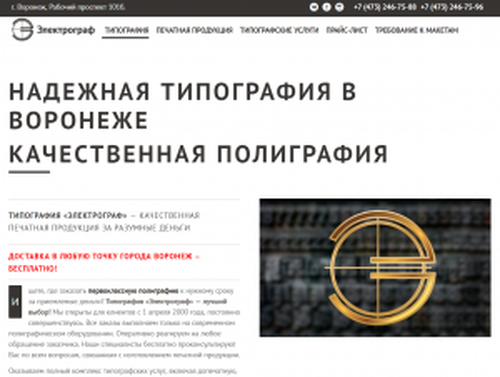 Электрограф 