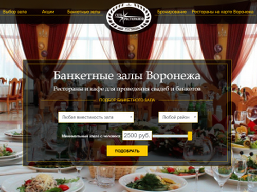 Банкетные залы 