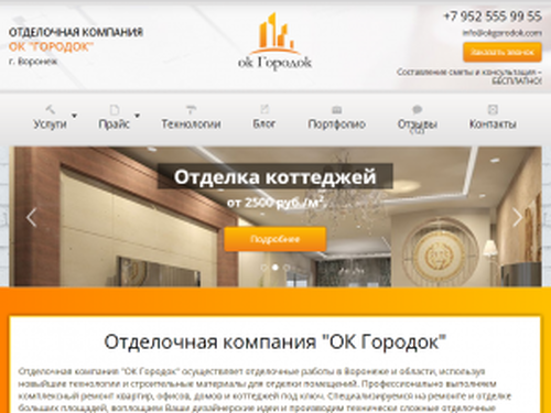 ОК "ГОРОДОК"