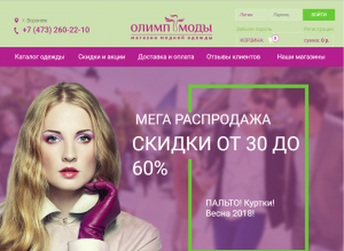 Олимп моды