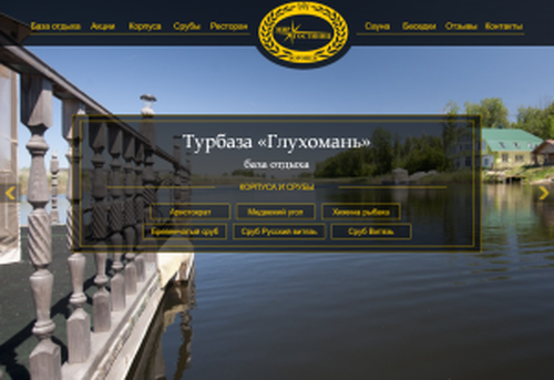 Т/б Глухомань