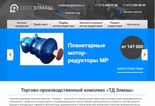 ООО «Элмаш»
