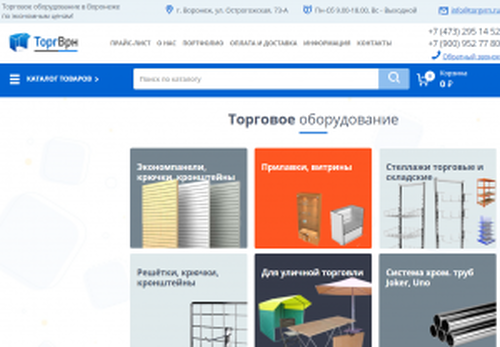 ТоргВрн 