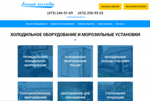 Линия Холода