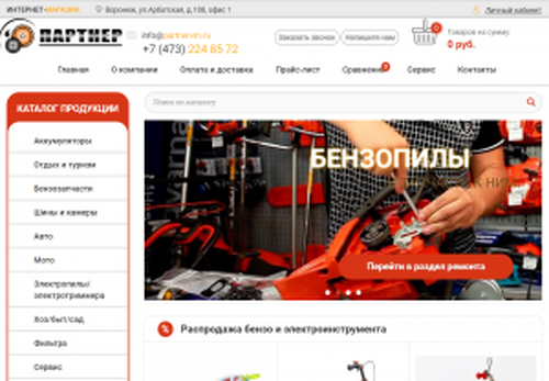 Партнер 