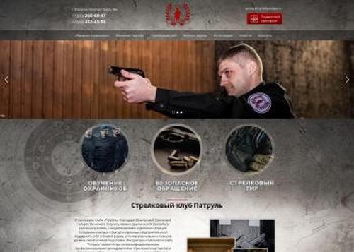 Патруль