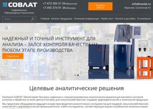 СОВЛАТ