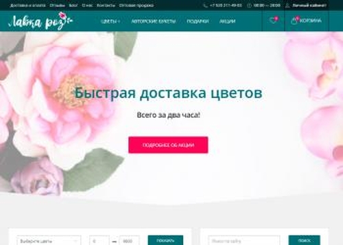 Лавка Роз