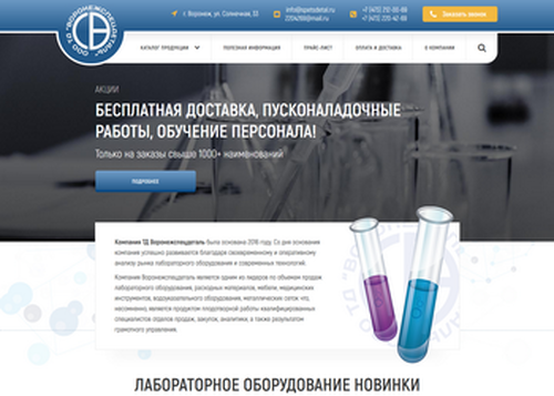 Воронежспецдеталь