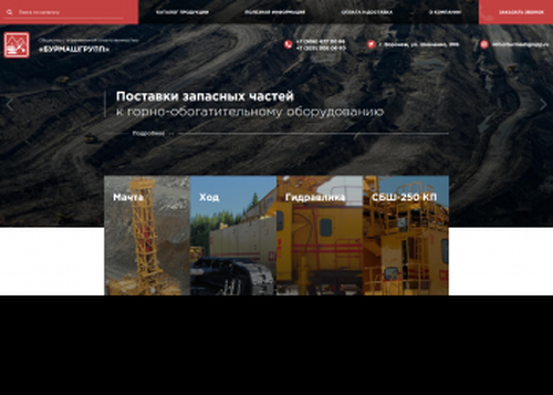 ООО "БУРМАШГРУПП"