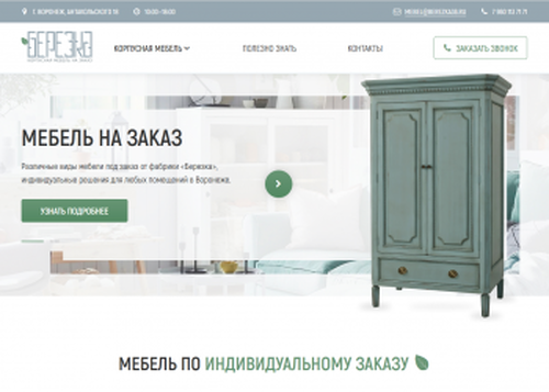 Березка