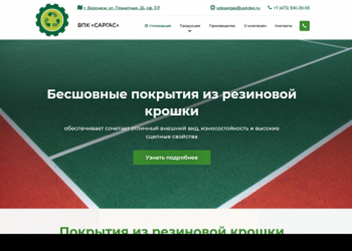 ВПК "Саргас"
