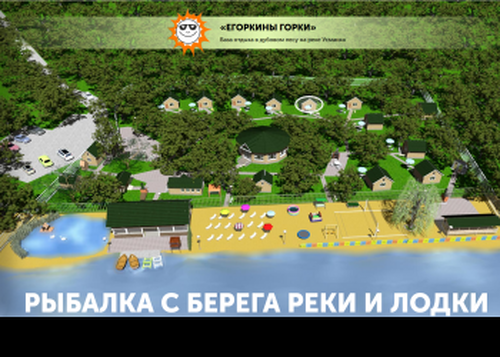 Егоркины горки