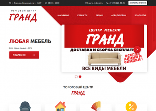 ТЦ "Гранд"