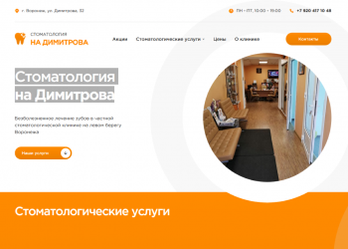 Стоматология
