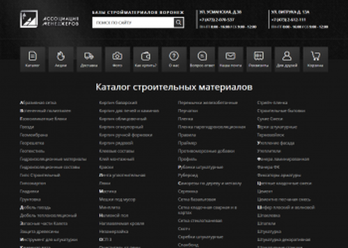 Ассоциация Менеджеров