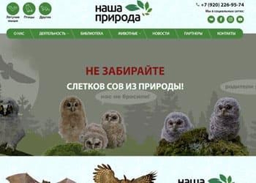 Наша природа