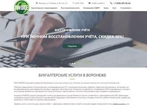 ООО "ИНВОЙС"