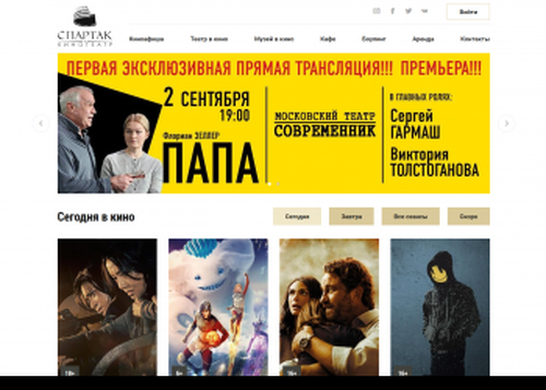 Кинотеатр "Спартак"