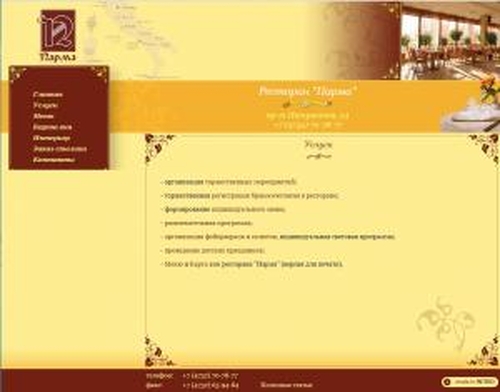 Ресторан "Парма"