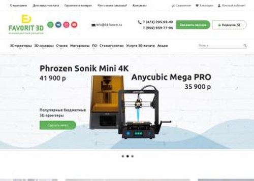 Фаворит 3D