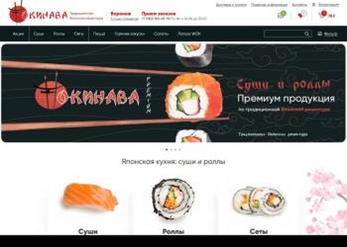 Окинава